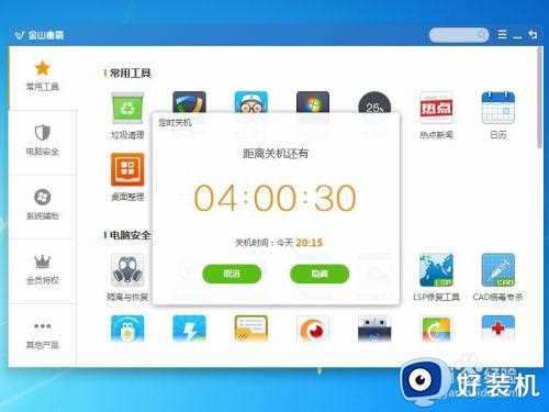 金山毒霸怎么设置自动关机_金山毒霸定时关机设置方法