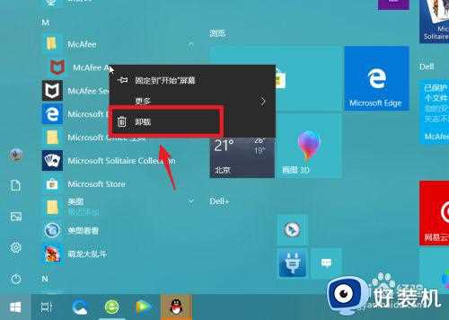怎么删除迈克菲软件_如何卸载迈克菲软件
