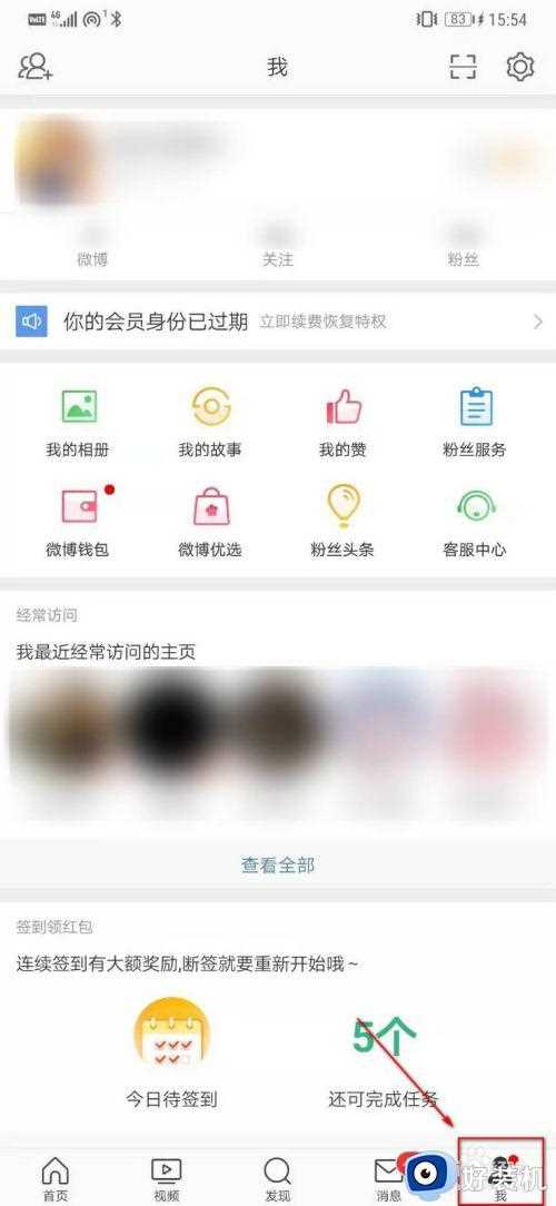 怎么关闭微博的经常访问记录_微博如何关闭经常访问