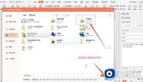 win7系统ppt加背景音乐怎么设置_win7为整个ppt设置背景音乐方法