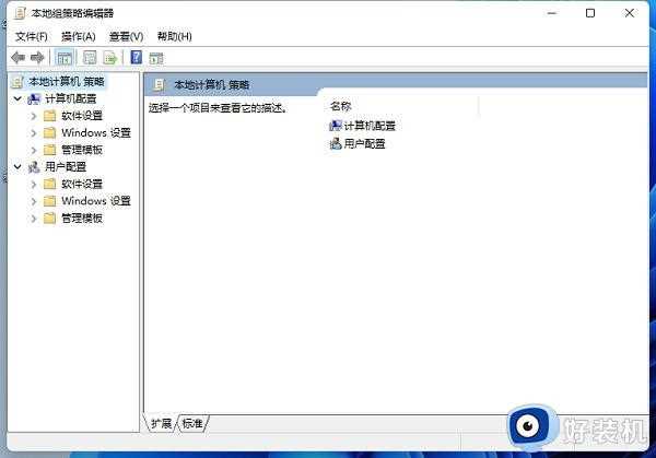 Win11怎样打开组策略_win11系统打开组策略的两种方案