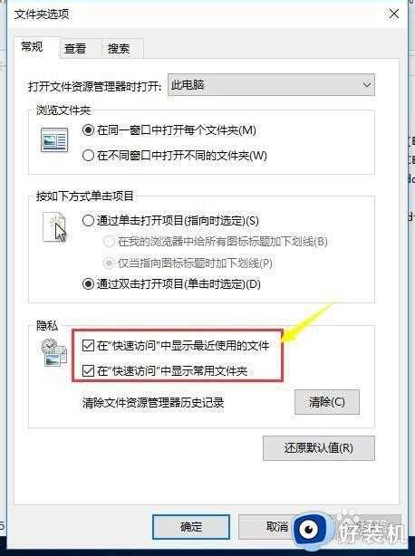 怎么取消w10快速访问_win10快速访问关闭小技巧