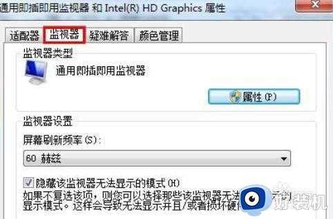 win7电脑提示超频怎么办_win7电脑显示器超频怎么恢复