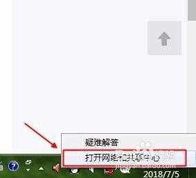 win7修复网络连接打叉方法_win7网络连接打红叉怎么办