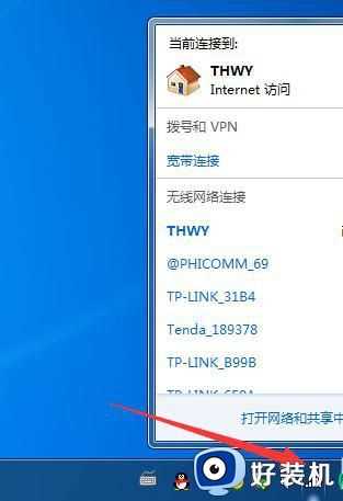 w7连接wifi的方法_win7怎么连接无线网wifi