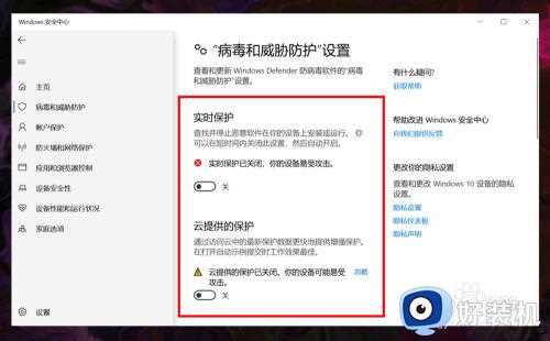 win10病毒防护关闭怎么设置_彻底关闭win10病毒防护设置方法