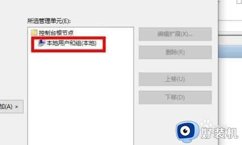 为什么win10管理没有本地用户和组_win10管理中没有本地用户和组如何解决