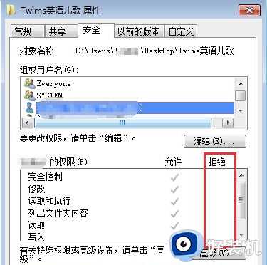 win7单击继续获取永久访问该文件夹的权限怎么办