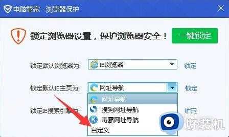 ie首页被qq导航篡改怎么办_ie浏览器主页被qq导航锁定解决方法