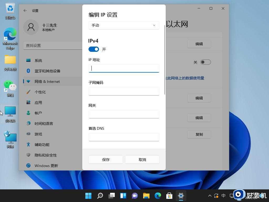 win11怎么改电脑ip地址_win11修改ip地址的步骤