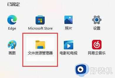 win11电脑右键反应很慢怎么办_win11 右键点击反应太慢如何处理