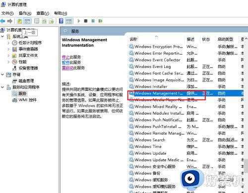 win10系统服务windows management instrumentation怎么禁用