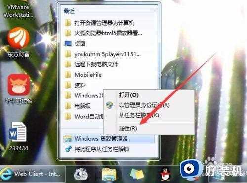 win7打开windows资源管理器显示计算机怎么设置