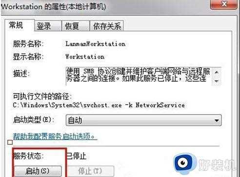 win7 32位无法更改工作组名称怎么办_win7工作组名称不能更改如何修复