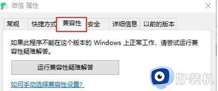 兼容模式win10怎么设置_win10软件兼容模式如何设置