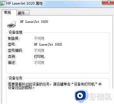 win7系统惠普1018打印机属性显示不可用如何处理