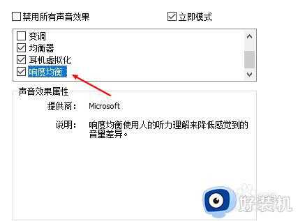 win10怎么开声音平衡_win10如何调声音均衡