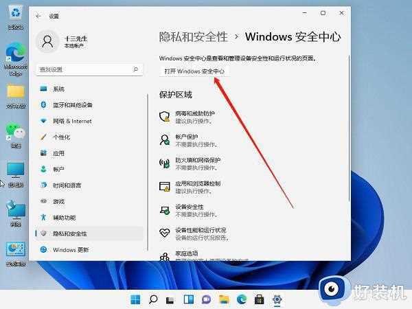 win11自带杀毒软件在哪里关闭_win11如何关闭自带杀毒软件