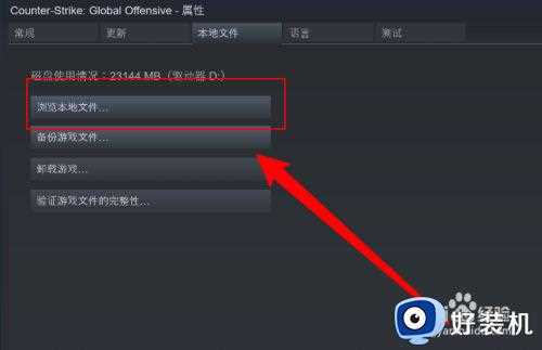 csgo笔记本闪退怎么办_笔记本csgo启动黑屏闪退修复方法