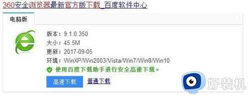 360浏览器直接闪退打不开怎么解决