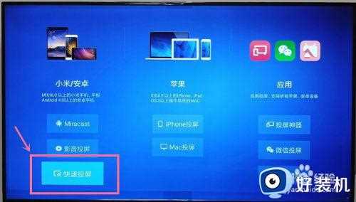 电脑投影小米电视怎么设置_台式电脑投影到小米电视设置方法