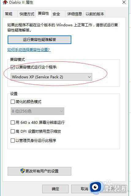 如何在win10运行暗黑2_win10运行暗黑2的方法