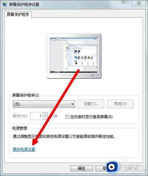 win7怎么更改节电模式_win7节能模式如何设置