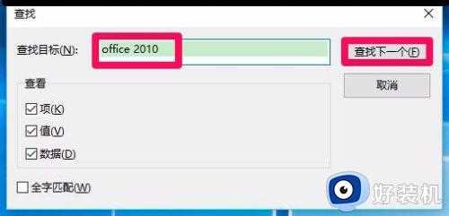 安装office2010在安装过程出错1406解决方法