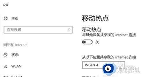 在win10电脑internet中找不到移动热点怎么回事