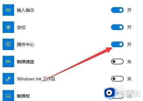 win10操作中心灰色打不开是为什么_win10系统操作中心开关呈灰色无法打开如何解决