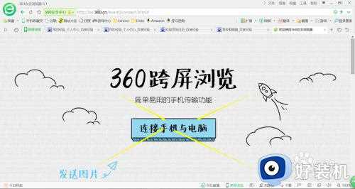 360浏览器这么设置跨屏浏览_360安全浏览器跨屏浏览设置方法