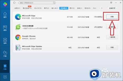 microsoft edge怎么卸载win7_win7如何卸载microsoft edge