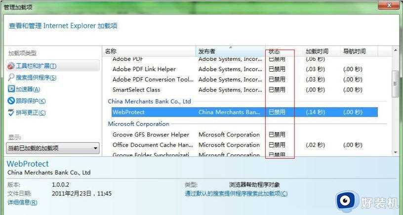 win732位怎么去掉浏览器禁用加载项