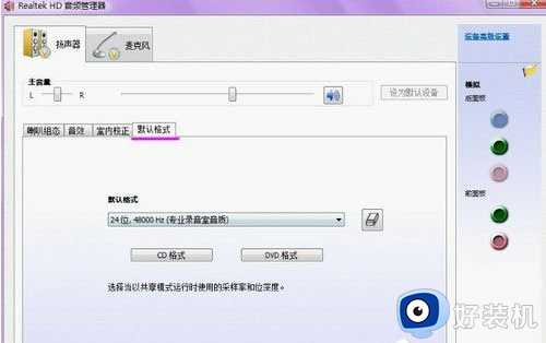 win7内置声卡调试在哪_win7电脑内置声卡调试教程