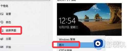 为什么win10锁屏壁纸换不了_win10锁屏壁纸换不了如何解决