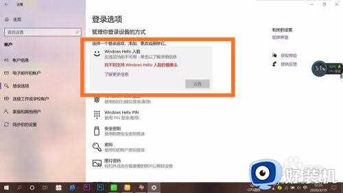 win10开机刷脸怎么设置_如何设置刷脸开机