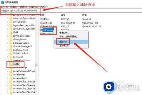 win10系统删除快捷方式小箭头怎么设置