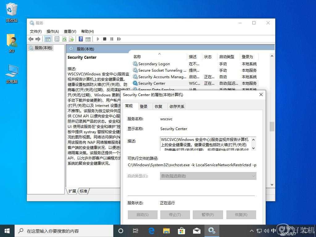 刚装的win10找不到安全中心功能如何解决