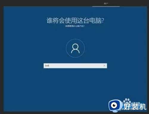 如何跳过win10首次开机设置(oobe)_win10怎么跳过首次开机设置(oobe)