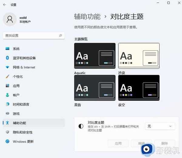 win11系统怎么设置深色模式_windows11深色模式设置步骤