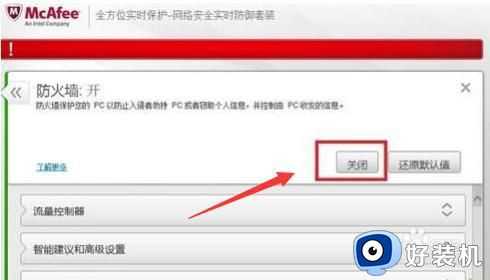 怎么关闭win10迈克菲软件_win10如何把迈克菲关掉