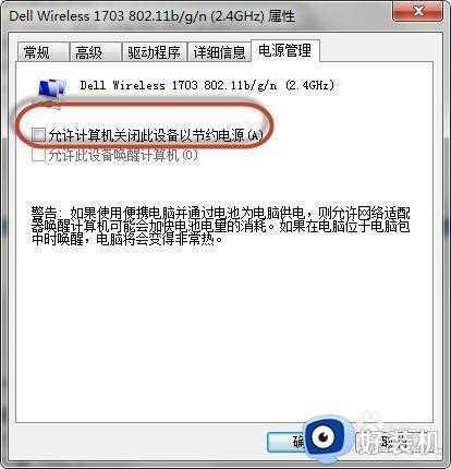 win7笔记本连无线总掉线怎么办_win7笔记本连无线老是掉线如何解决