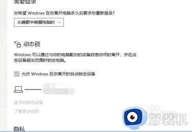 window10动态锁怎么弄_win10动态锁怎么设置