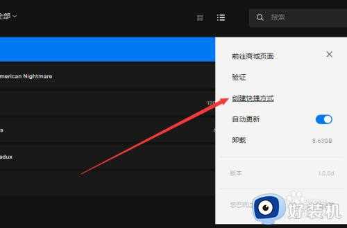 epic游戏快捷程序消失无法添加怎么办