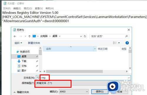 win10访问局域网电脑提示0x80070035找不到网络路径解决方法