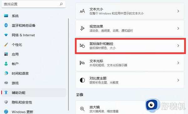 windows11怎么改鼠标样式_win11修改鼠标样式的方法