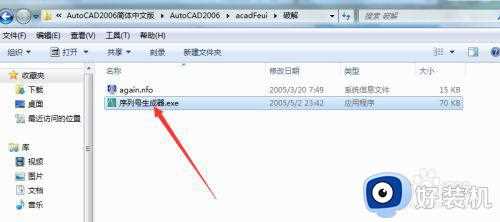 win7 64位系统怎样装cad2006_如何在win7 64位系统安装cad2006 