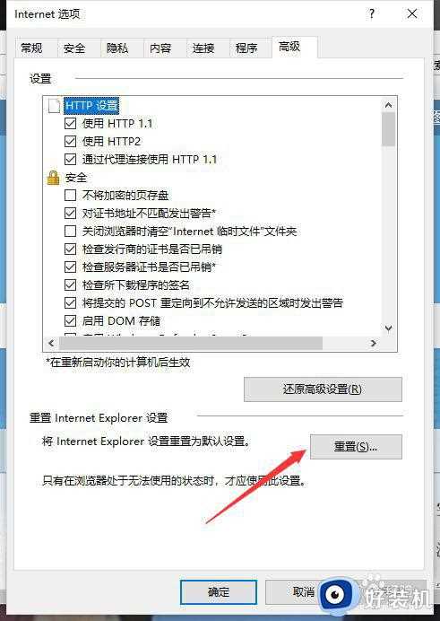 win10 重置浏览器设置的步骤_win10如何重置ie浏览器