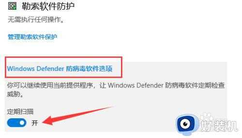 window10防病毒怎样关闭_window10如何关闭病毒防护