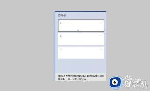 win10剪贴板历史记录在哪里_win10如何查看剪贴板历史